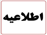 انجام مصاحبه از متقاضیان حائز شرایط در فراخوان کارشناس سلامت