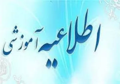 قابل توجه دانشجویان جدیدالورود نیمسال اول