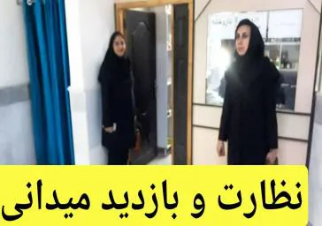 پایش خدمات سلامت مرکز درمان بستر دوزدوزان