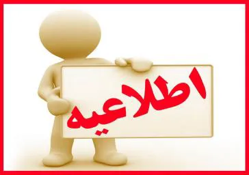 انتخاب پیشکسوتان نمونه استانی ، کشوری