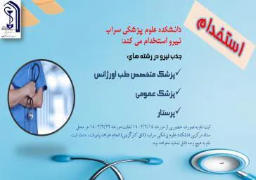 اطلاعیه تکمیلی آزمون استخدامی