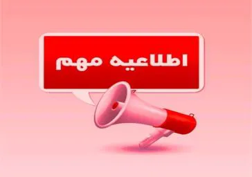 اعلام نتیجه اولیه آزمون استخدامی