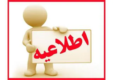 اعلام نتایج اولیه آزمون استخدامی پیمانی سال1404