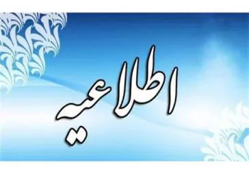 اطلاعیه دریافت کارنامه نهایی آزمون استخدام پیمانی آبان ماه سال  1398 